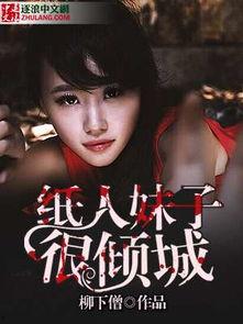 妹子爆料娱乐圈小说,揭秘幕后真相，妹子爆料那些不为人知的秘密