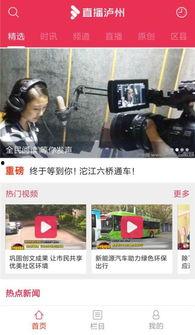 新闻爆料泸州,揭秘泸州最新动态与热点事件 第3张 新闻爆料泸州,揭秘泸州最新动态与热点事件 第3张